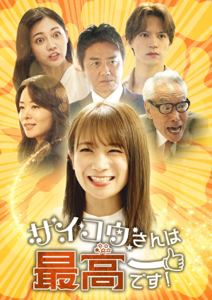 2024年11月22日よりオンエア
ショートドラマ『 サイコウさんは最高です！』主題歌

KIMIKA
「Gratefulmoment」
作詞・作曲・編曲:木下智哉
