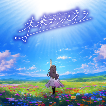AZKi 未来カンパネラ
