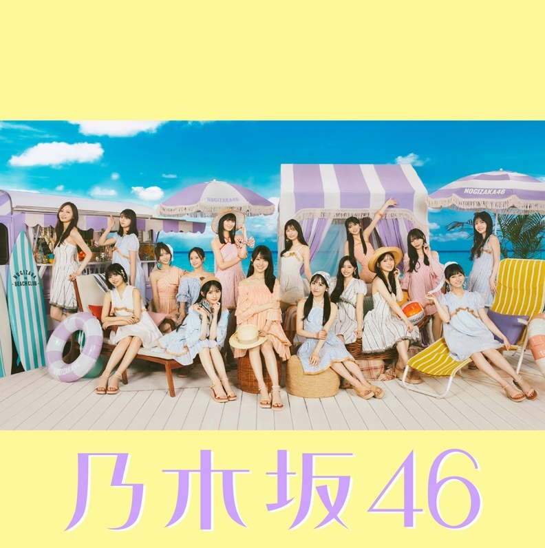 乃木坂46 真夏日よ