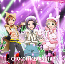 『アイドルマスターSideM』 THE IDOLM@STER SideM F＠NTASTIC COMBINATION～CHOCOFFICERANGER!!～ もふもふえん