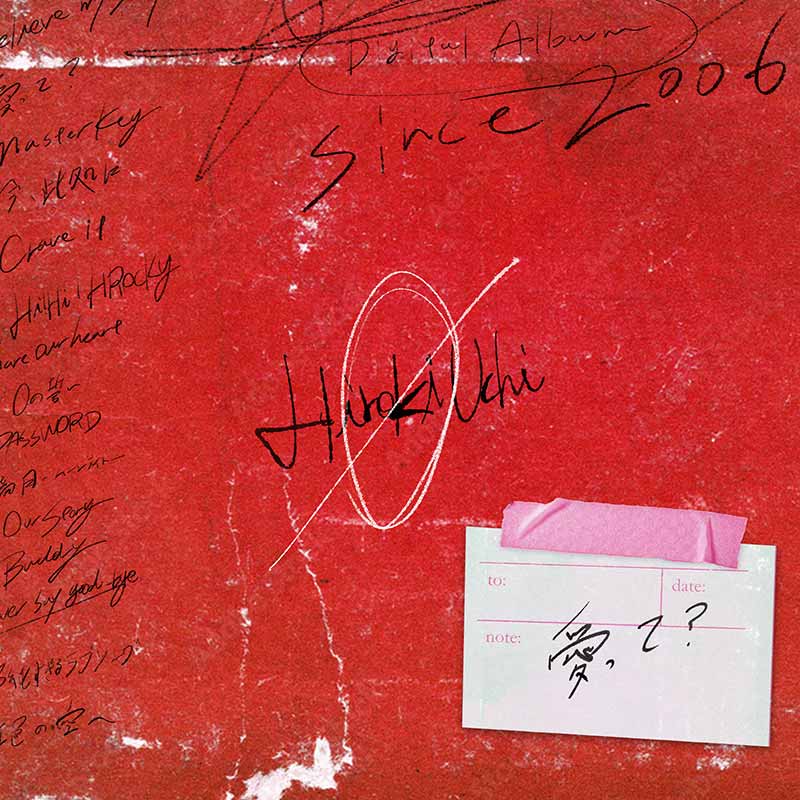 内博貴 愛って？