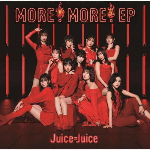 Juice=Juice MORE! MORE! EP