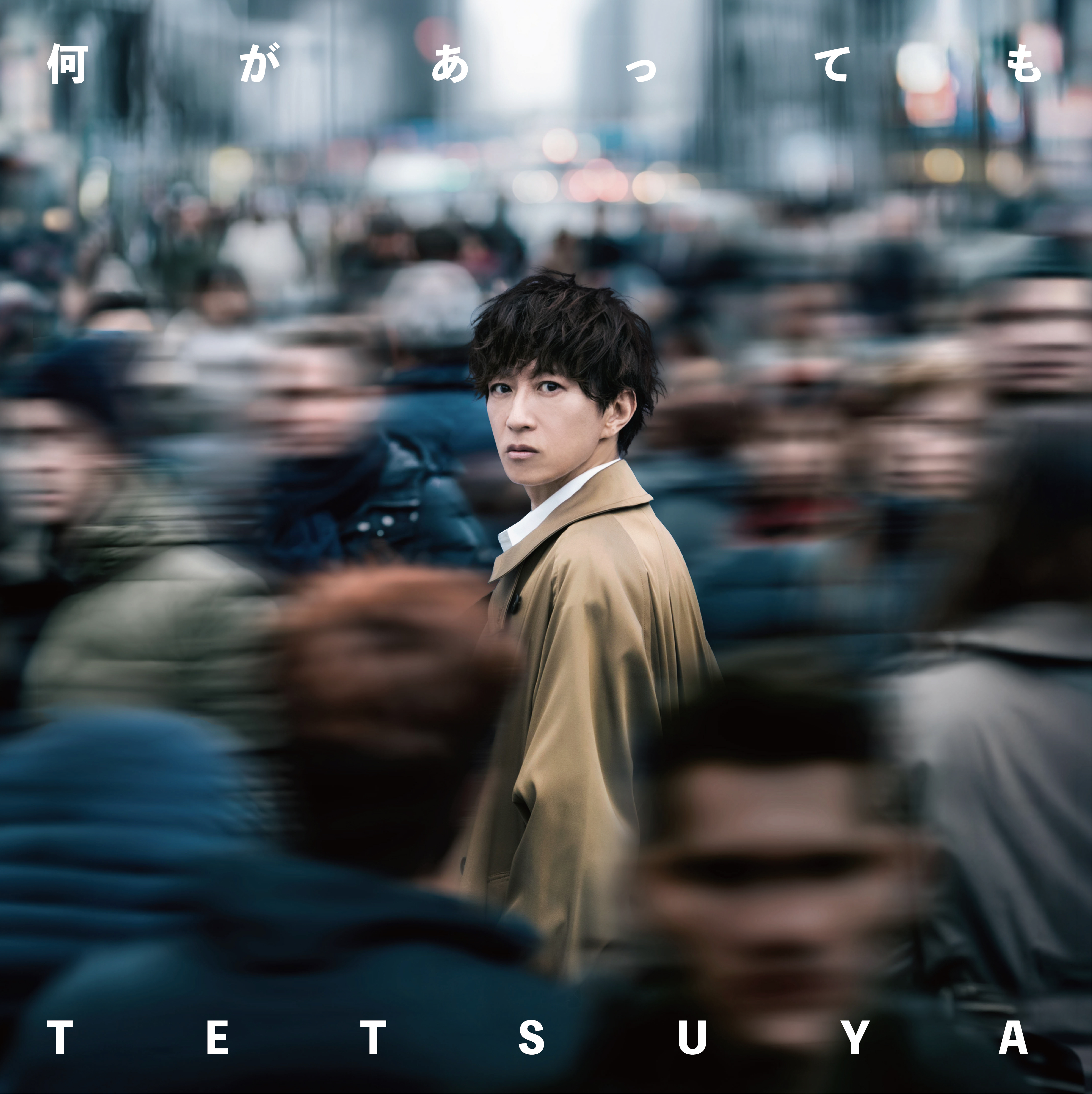  TETSUYA 何があっても